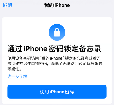 城子河apple维修分享iPhone锁定备忘录的两种方式 